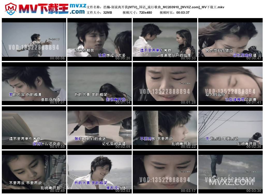 浩瀚-别说离开我(MTV)_国语_流行歌曲_MC203910